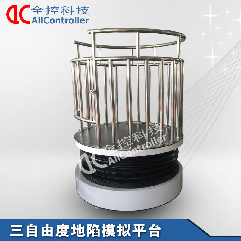 三自由度地陷模擬平臺